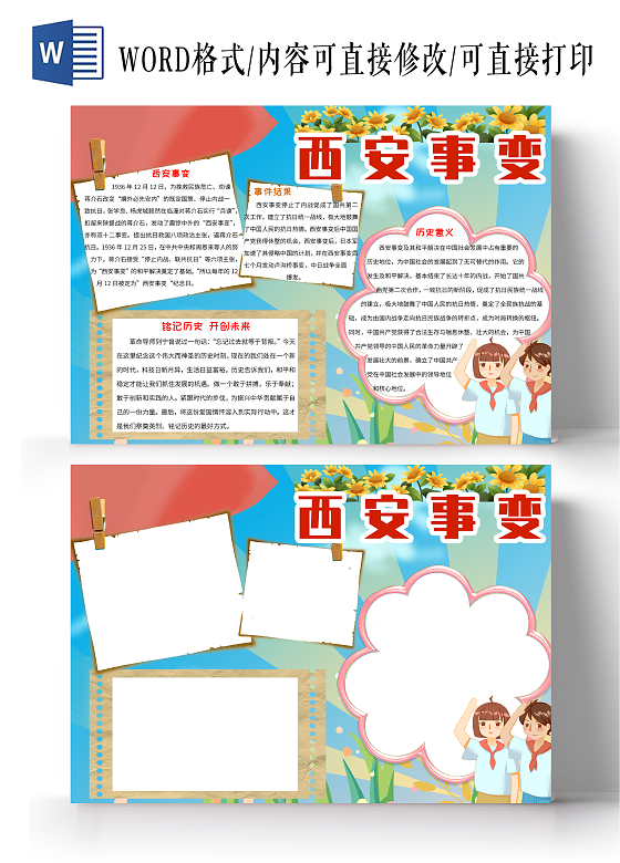 蓝色红色卡通西安事变纪念日 有国才有家小报手抄报