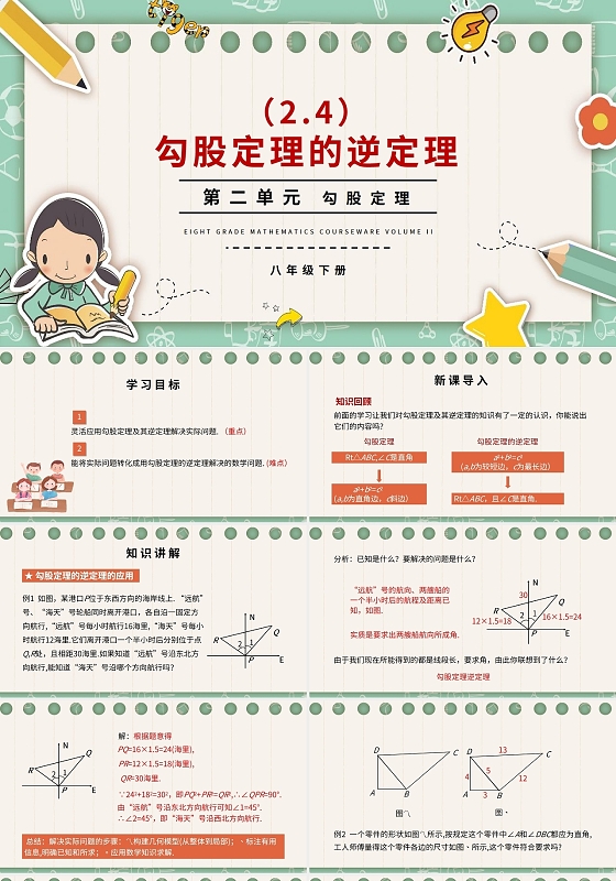 八年级数学说课勾股定理勾股定理的逆定理初中数学说课