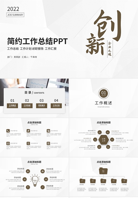 创新思维简约工作总结PPT模板宣传PPT动态PPT创新工作总结