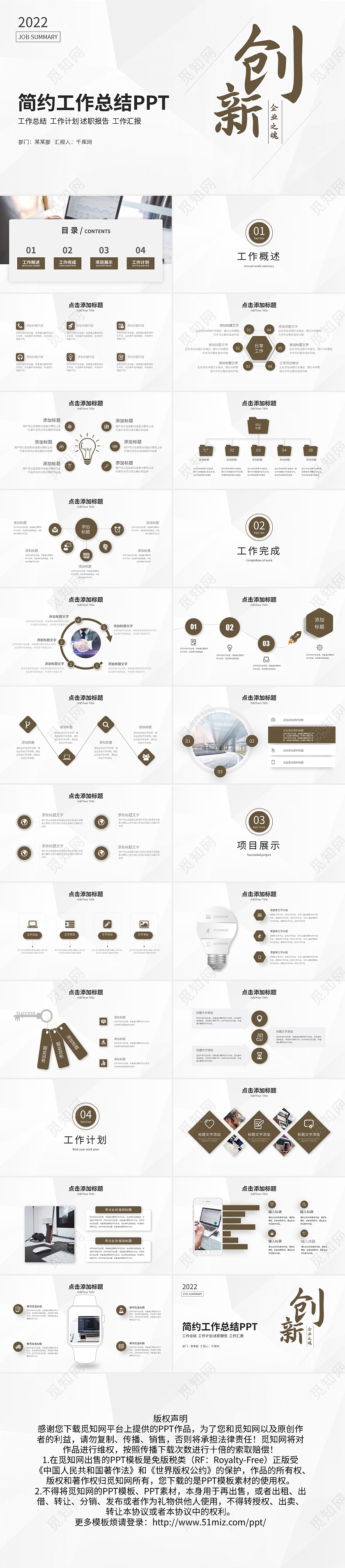 创新思维简约工作总结PPT模板宣传PPT动态PPT创新工作总结