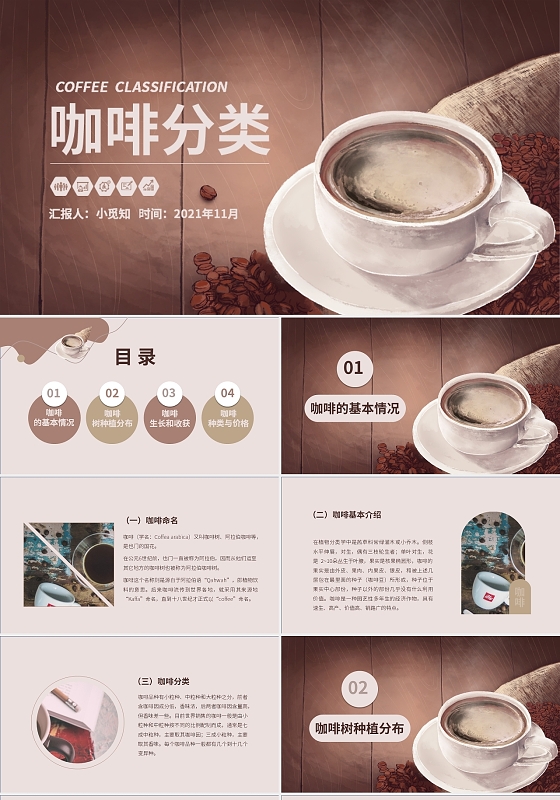咖色休闲风格咖啡分类PPT工作培训PPT