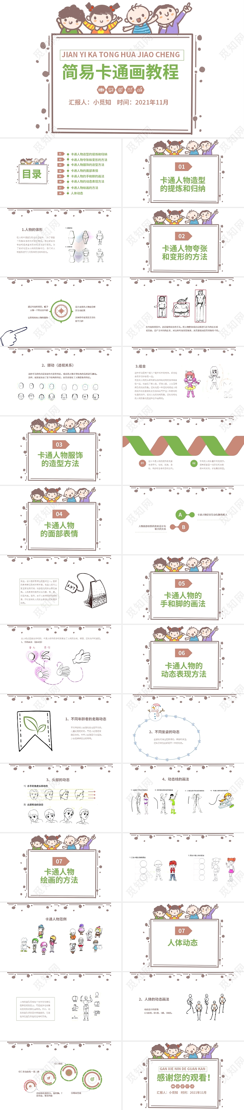 卡通风格简易卡通画教PPT说课培训PPT工作培训PPT简易卡通画教程