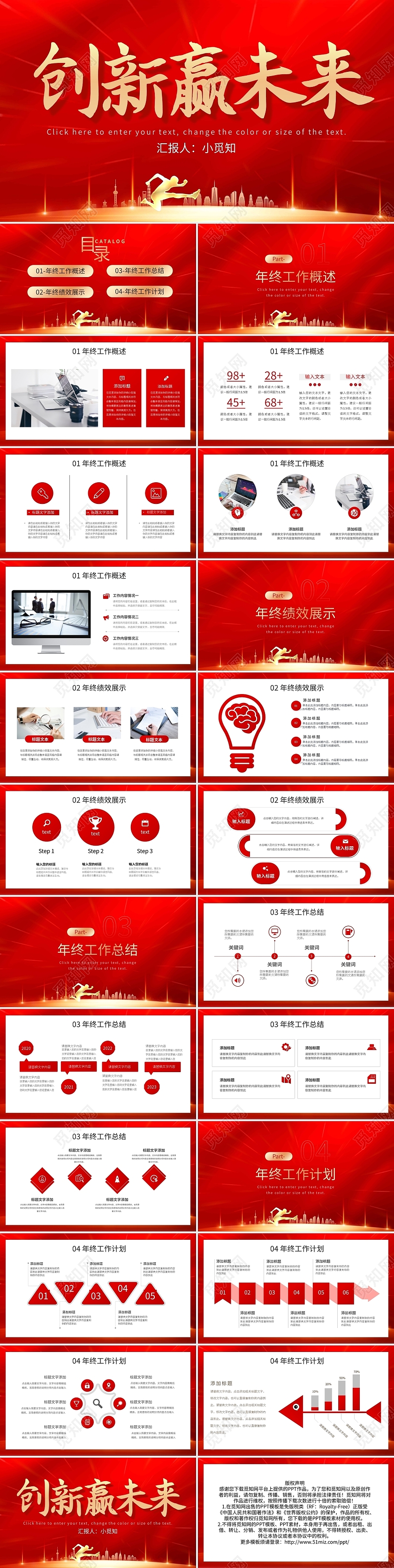 红色创新赢未来工作总结PPT模板宣传PPT动态PPT创新工作总结