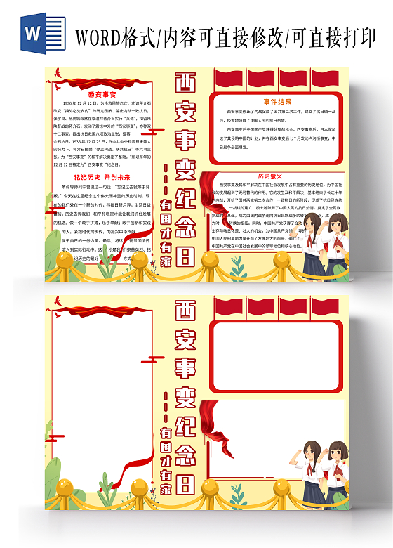 黄色红色卡通西安事变纪念日有国才有家小报手抄报