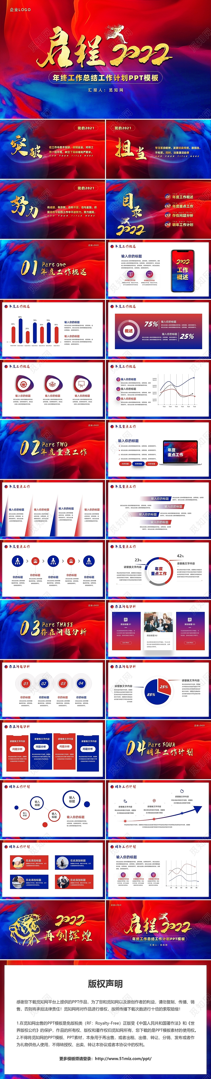 红色蓝色撞色风酷炫启程2022年终总结工作计划PPT模板年会