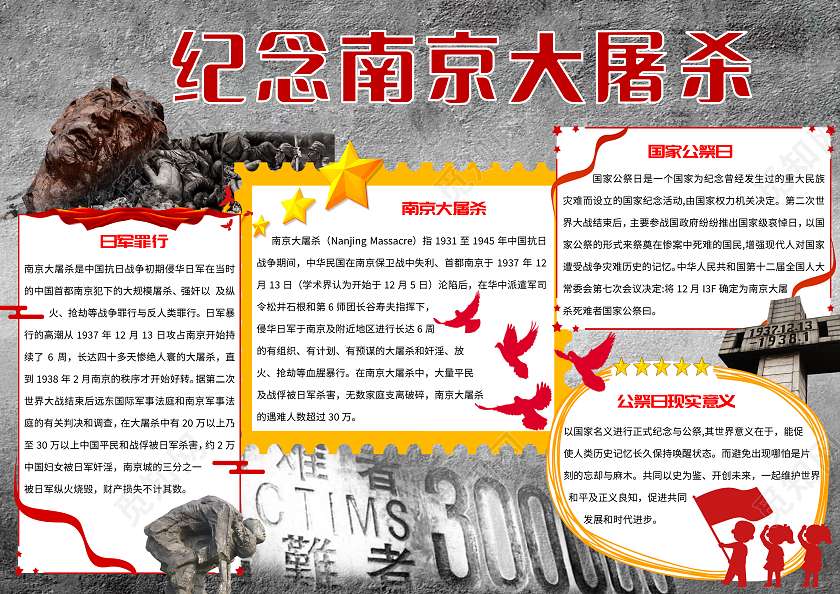 灰色党政纪念南京大屠杀我爱祖国小报手抄报党政小报手抄报
