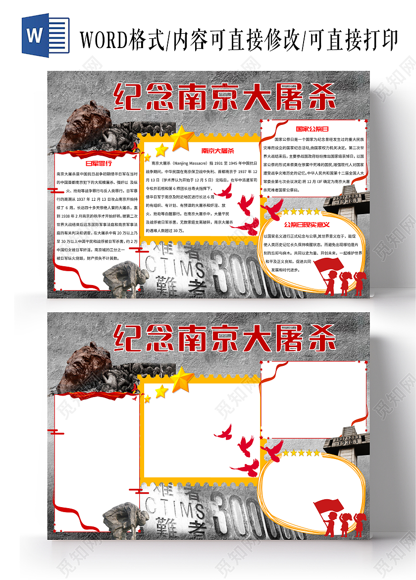 灰色党政纪念南京大屠杀我爱祖国小报手抄报党政小报手抄报