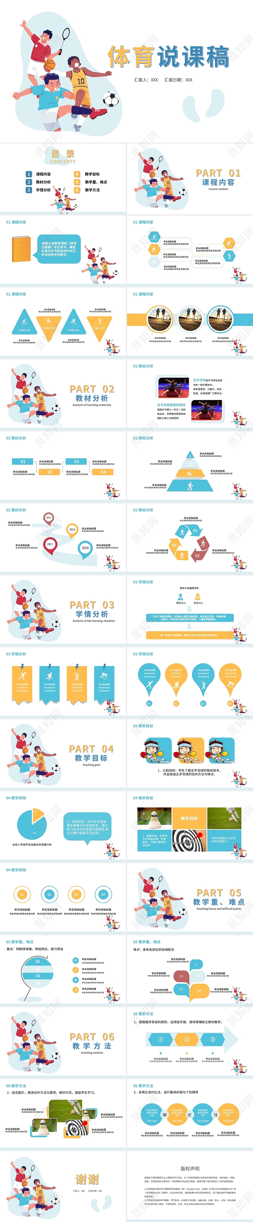 黄蓝手绘插画教育教学体育说课讲稿PPT
