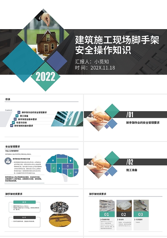 彩色简约风格脚手架安全知识课件PPT建筑施工现场脚手架安全建筑施工现场脚手架安全操作知识