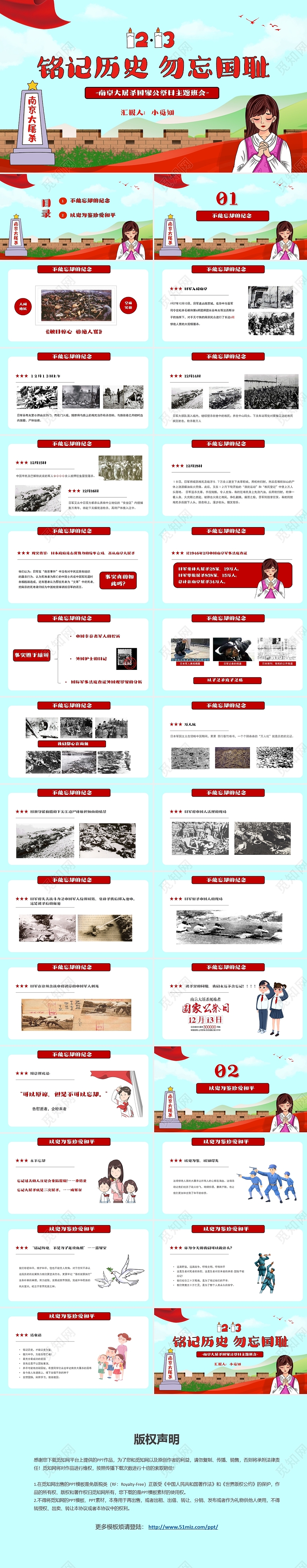 卡通插画风南京大屠杀国家公祭日主题班会PPT模板