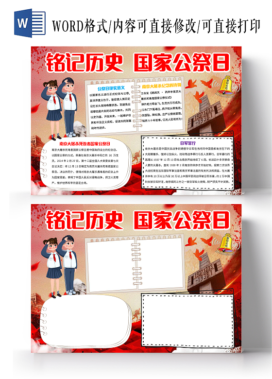 红色卡通铭记历史国家公祭日小报手抄报卡通小报手抄报