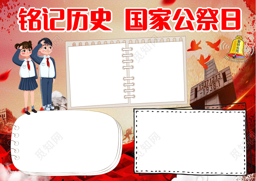 红色卡通铭记历史国家公祭日小报手抄报卡通小报手抄报