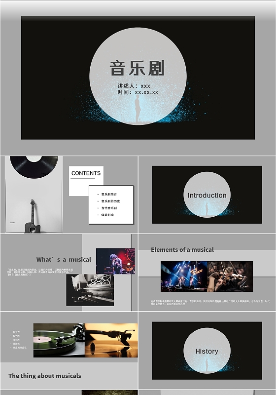 浅灰色调简约风音乐剧舞台剧音乐认识PPT