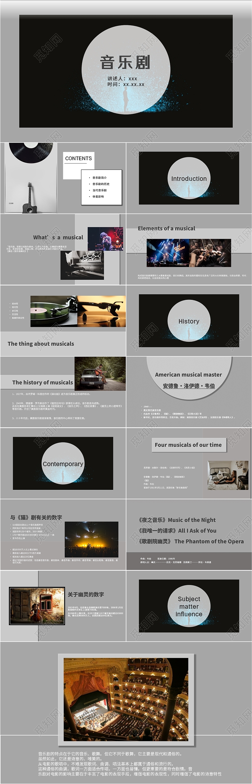 浅灰色调简约风音乐剧舞台剧音乐认识PPT