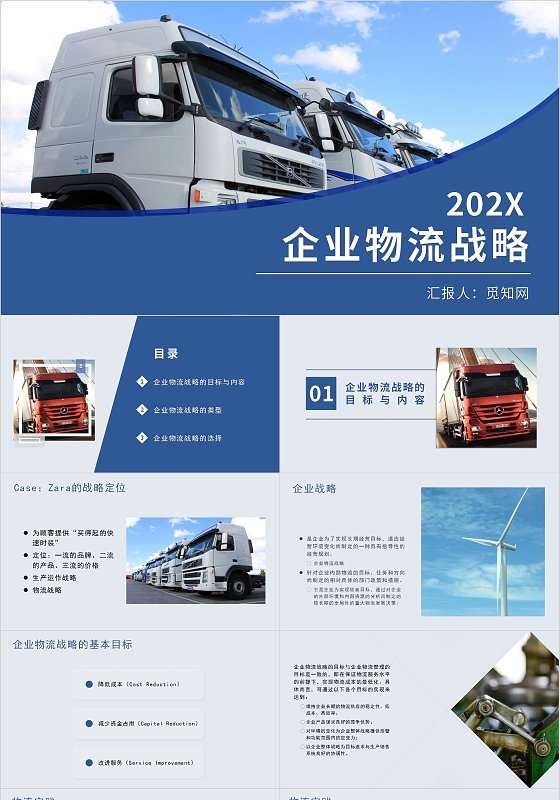 蓝色简约商务企业物流战略PPT模板营销策划
