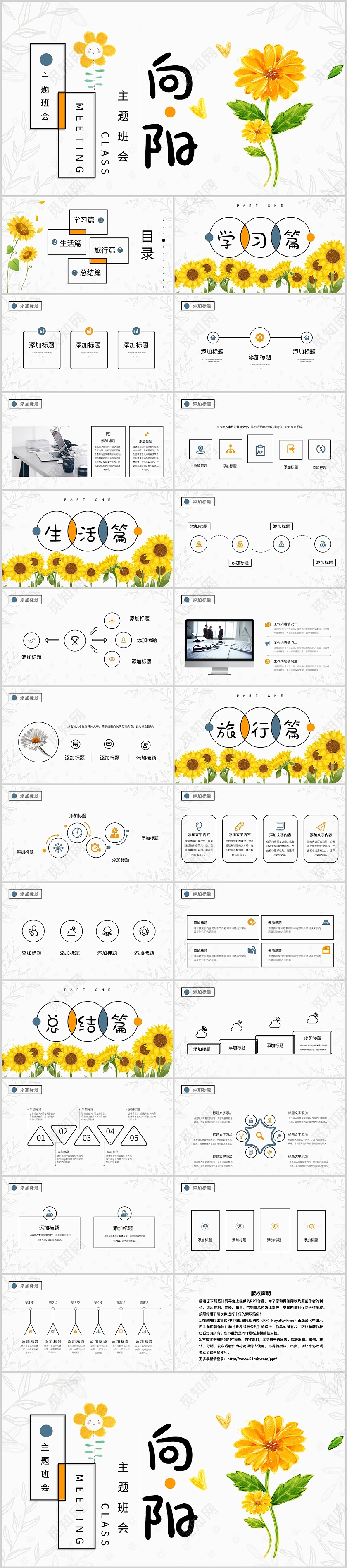 黄蓝卡通儿童小清新简约向阳花朵主题班会校园讲座PPT模板向日葵主题班会