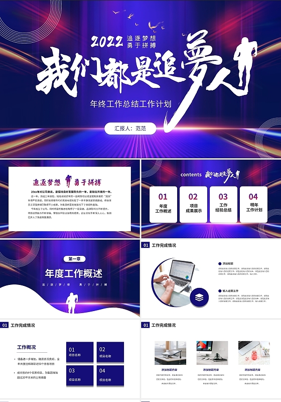 蓝色渐变大气年终工作总结工作计划PPT年会