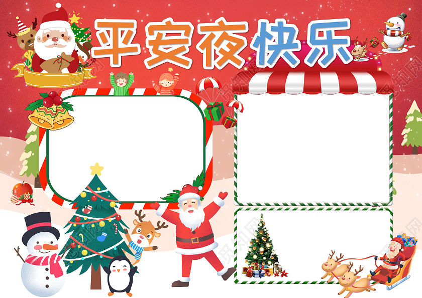 红色卡通平安夜快乐平安夜小报手抄报卡通小报手抄报平安夜边框