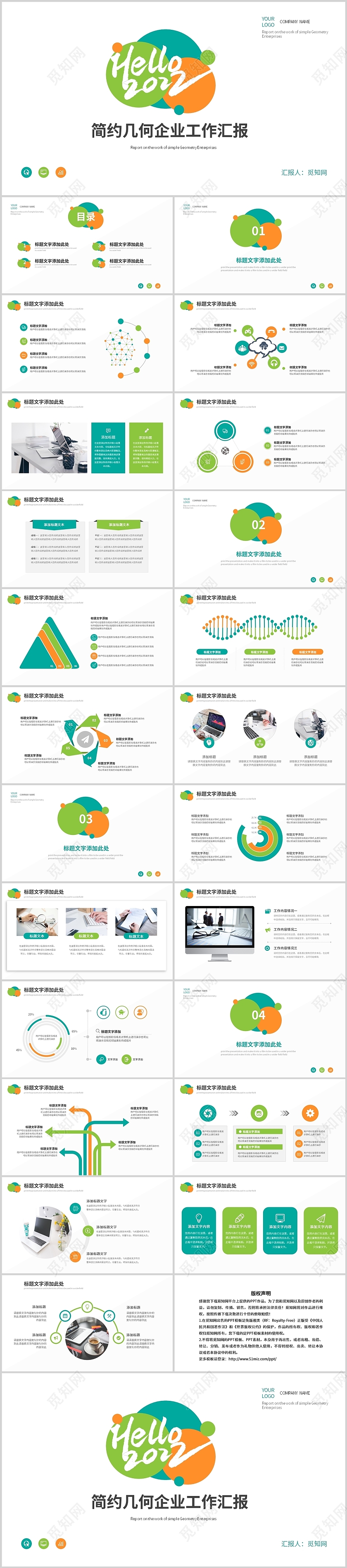 彩色简约几何工作总结商务复盘汇报年终述职通用PPT模板简约几何工作总结汇报
