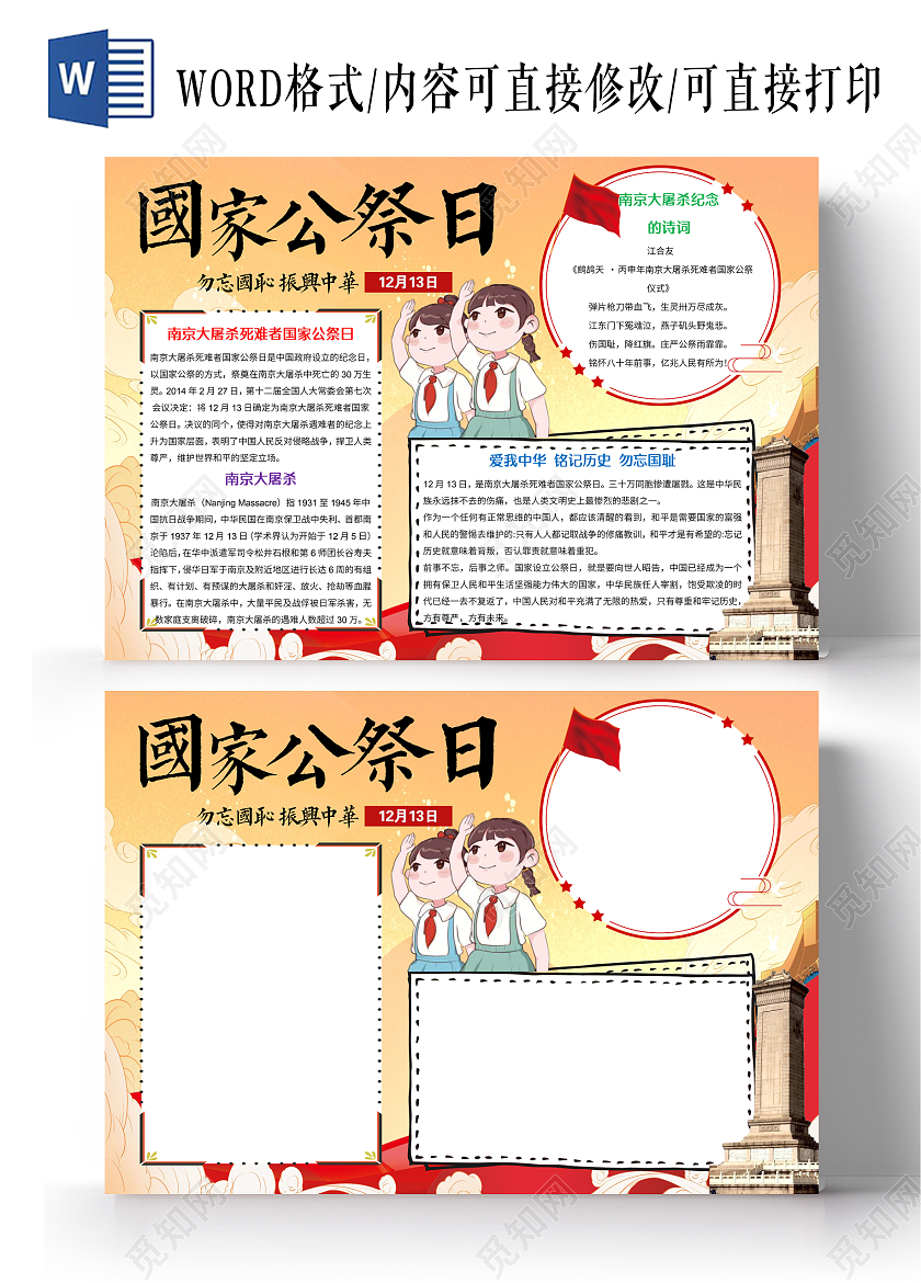 黄色卡通国家公祭日小报手抄报南京大屠杀纪念日小报手抄报