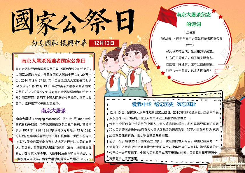 黄色卡通国家公祭日小报手抄报南京大屠杀纪念日小报手抄报