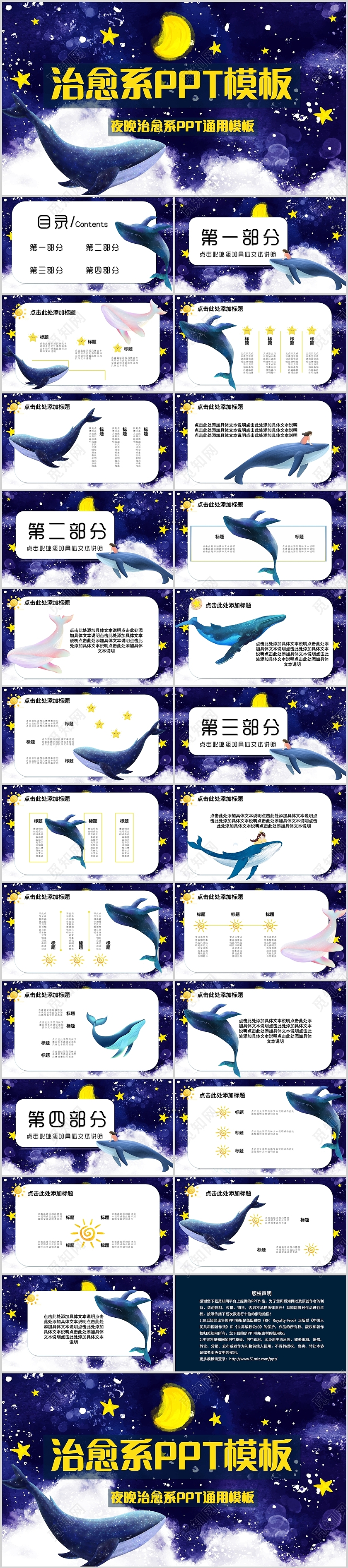 蓝色鲸鱼治愈系工作总结复盘述职年终商务通用PPT模板鲸鱼治愈课件