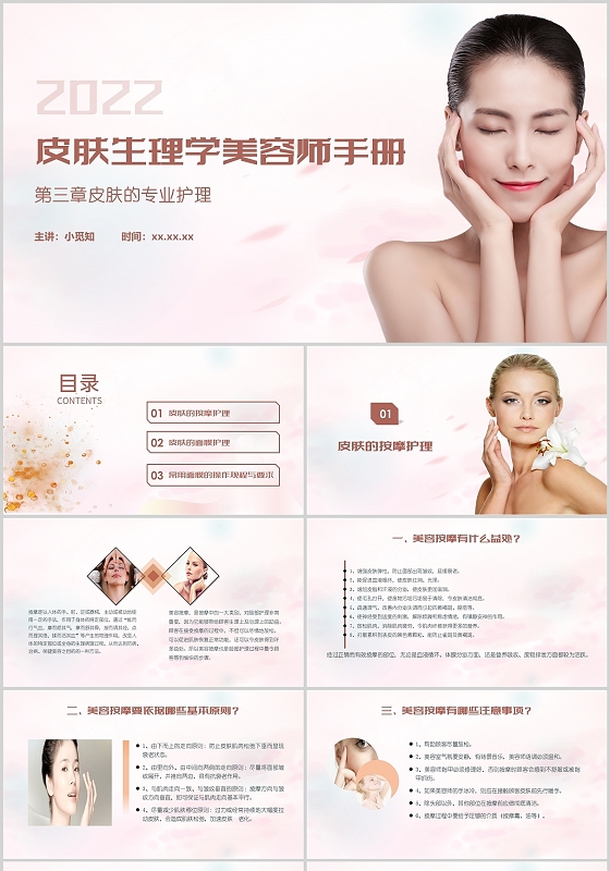 肤色正式商务皮肤生理学美容手册培训课件PPT皮肤生理学美容皮肤生理学美容师手册3