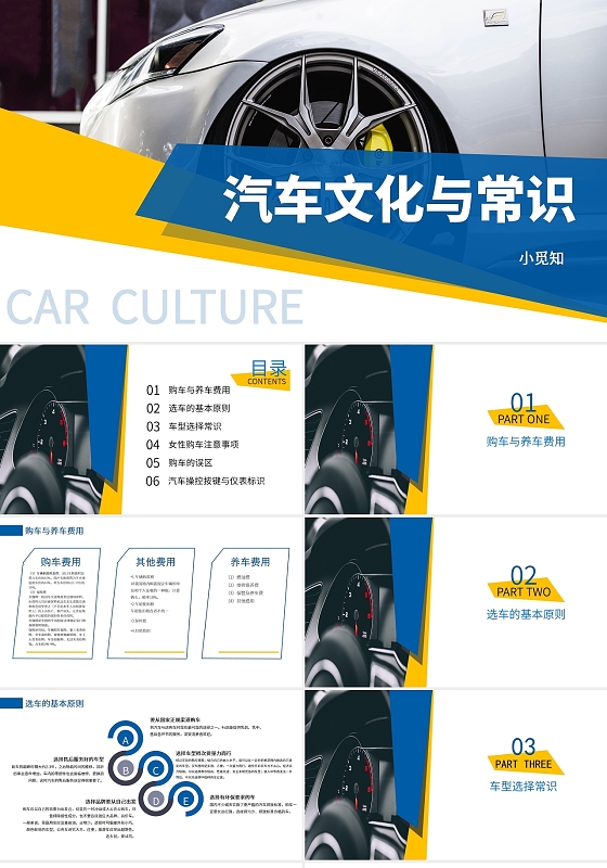 蓝色商务简约汽车文化常识PPT培训PPT汽车文化与常识