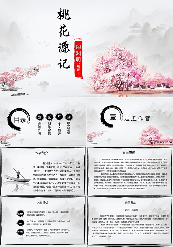 灰色古风桃花源记说课课件PPT模板桃花源记语文课件