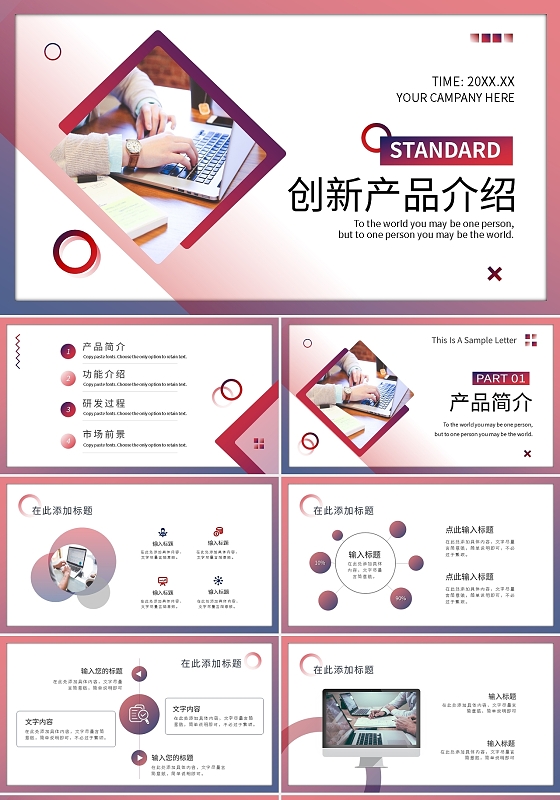 粉色简约创新产品介绍PPT模板宣传PPT动态PPT