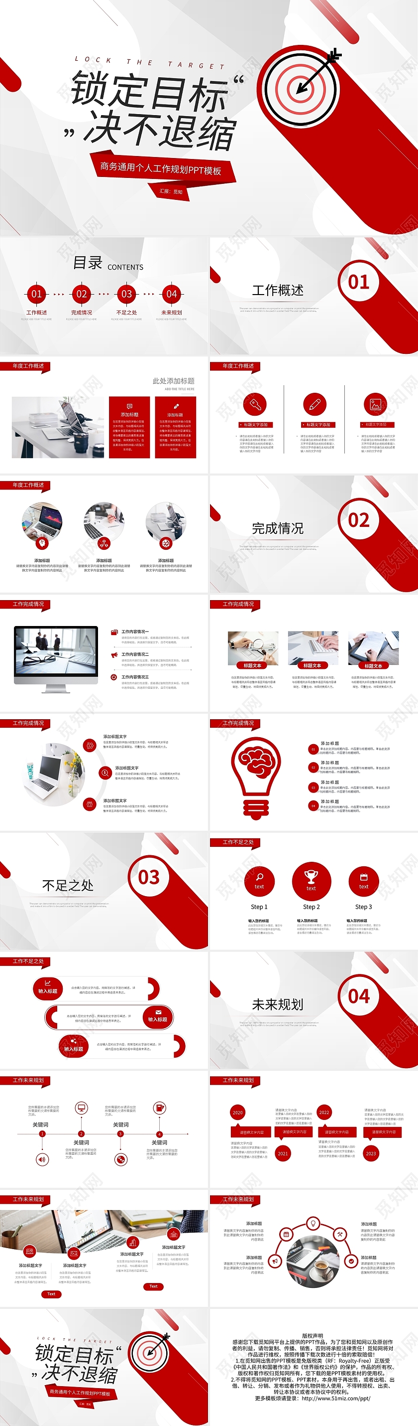 红色简约锁定目标决不退缩商务通用个人工作规划PPT模板宣传PPT动态年终工作总结