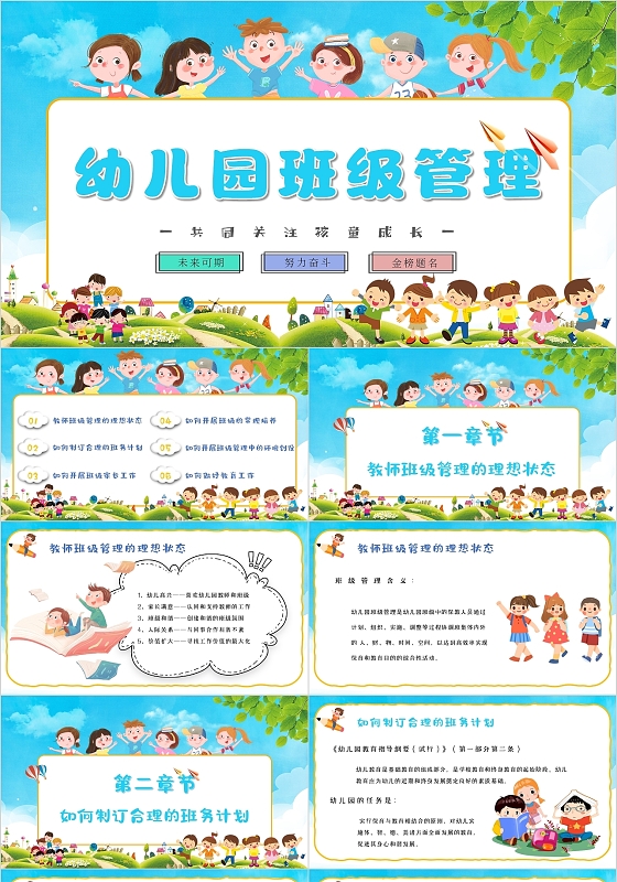 蓝色简约卡通幼儿园班级管理主题PPT模板