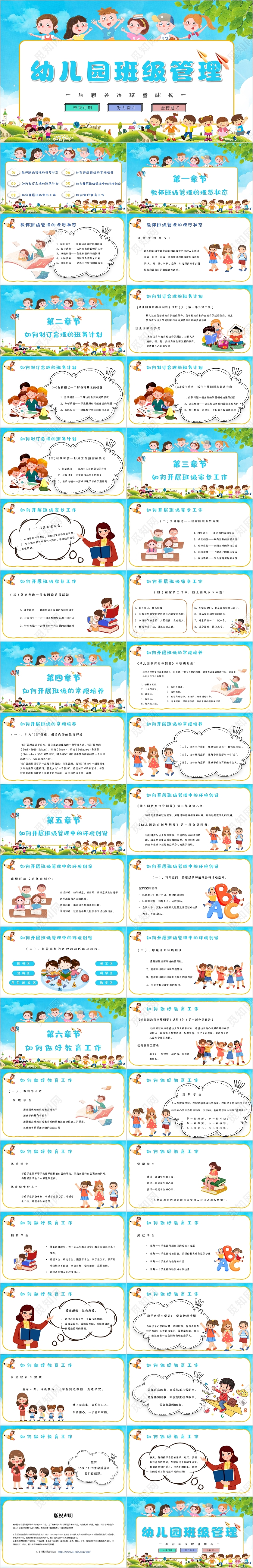 蓝色简约卡通幼儿园班级管理主题PPT模板