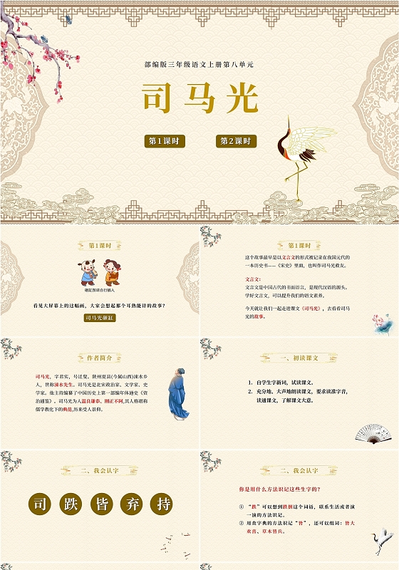 简约复古中国风语文司马光砸缸课件学校教师教学认字说课培训模板语文说课稿