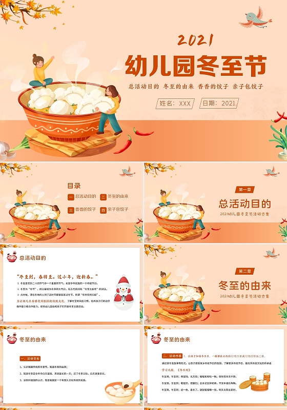 黄色卡通2021幼儿园冬至活动策划PPT课件