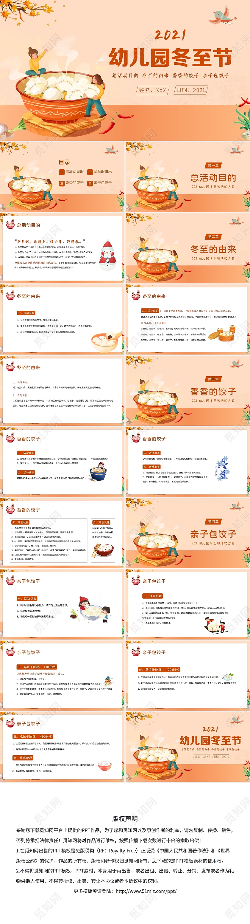 黄色卡通2021幼儿园冬至活动策划PPT课件