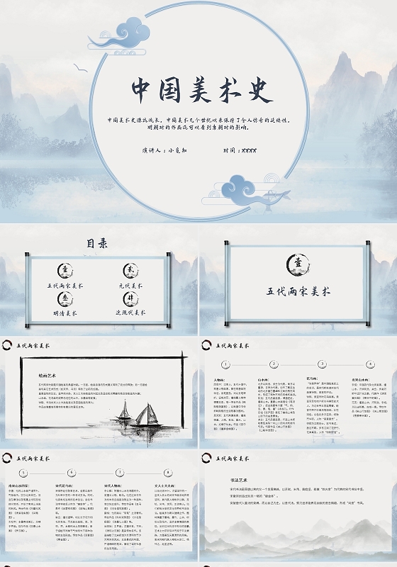 蓝色古风完整版中国美术史课件下册课件PPT(完整版)中国美术史课件—下册