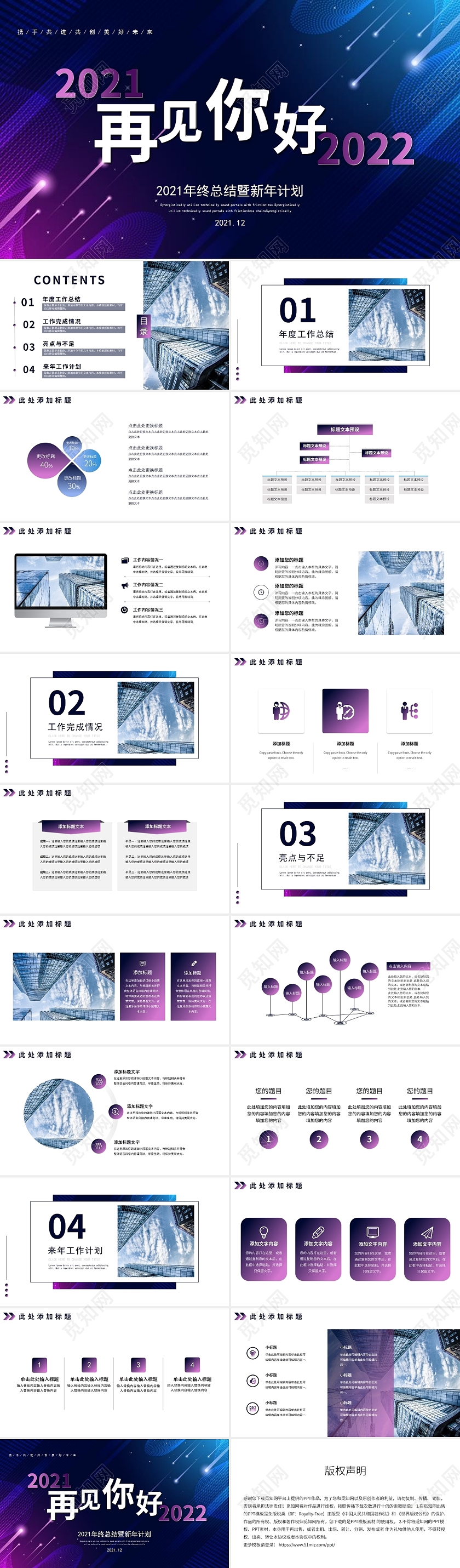 蓝色紫色渐变工作总结年终总结计划商务报告PPT2021再见你好2022