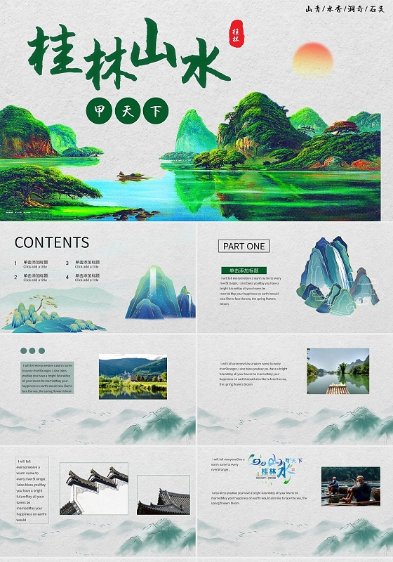 绿色山水画风格桂林山水甲天下旅游文化PPT模板桂林山水旅游画册