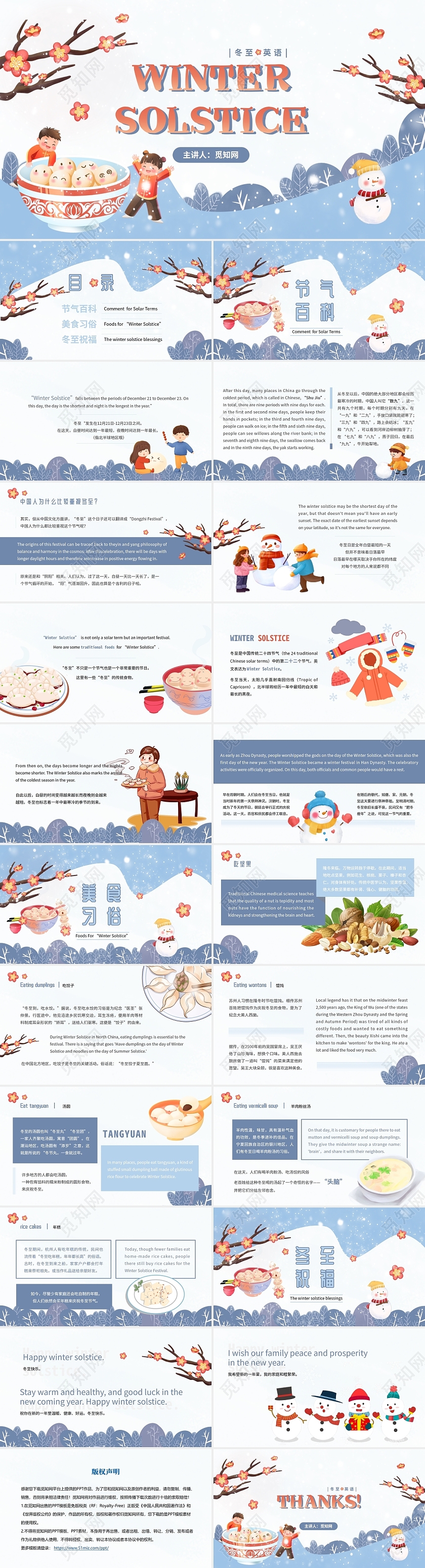 蓝色卡通插画冬至英语PPT模板