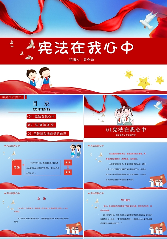 卡通风红蓝色宪法在我心中说课PPT国家宪法日