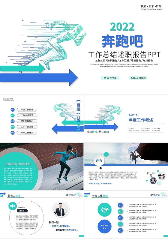 绿色商务奔跑吧2022年终工作总结计划汇报述职报告PPT