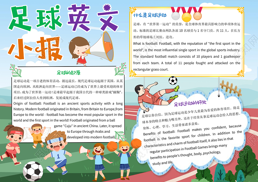 蓝色卡通足球英文小报手抄报英语与足球体育小报手抄报英语与体育足球