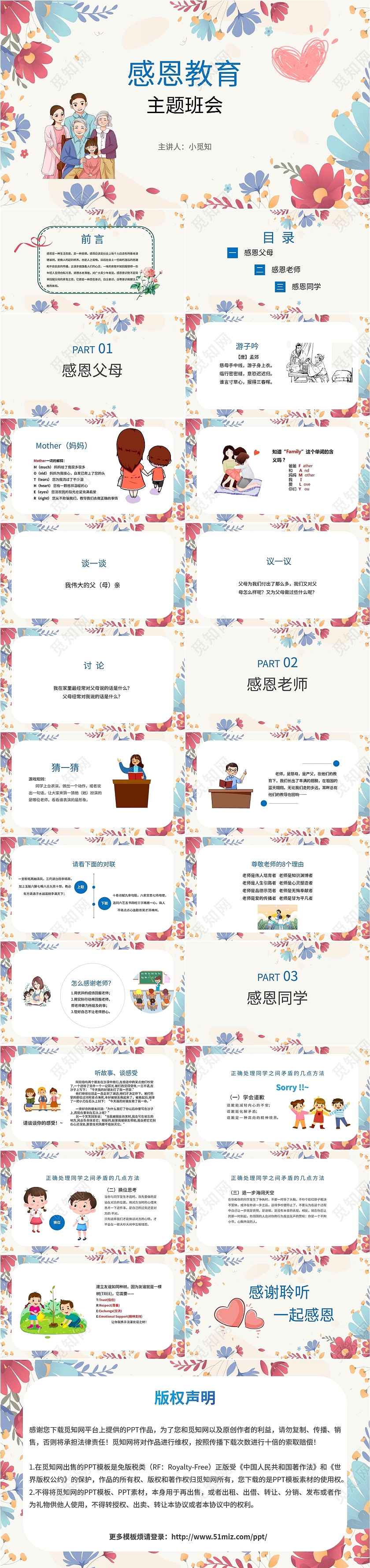 红蓝粉简约小清新插画花束感恩教育主题班会学校教师教学模板感恩节主题班会