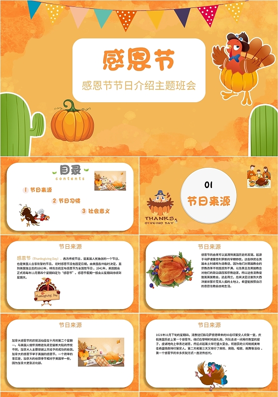 橙色简约火鸡南瓜卡通节日感恩教育主题班会学校教师教学说课模板感恩节主题班会