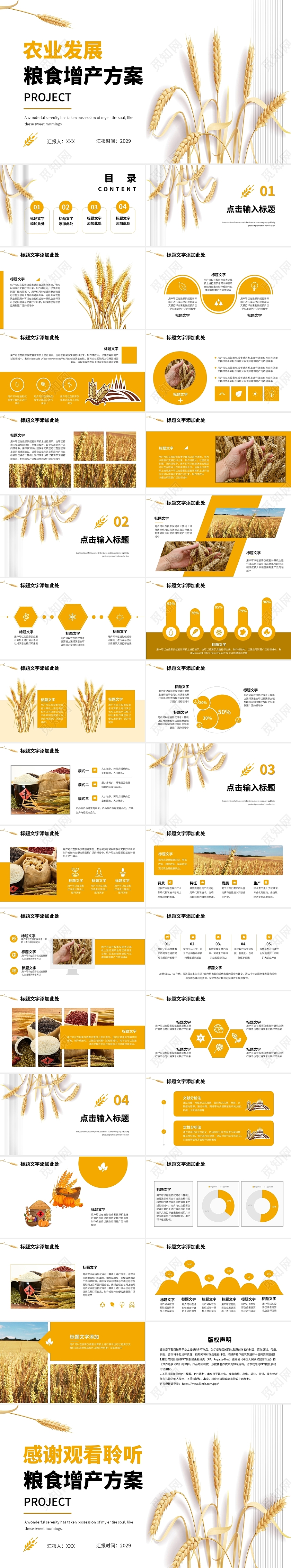 黄色商务清新农业发展粮食增产方案PPT模板