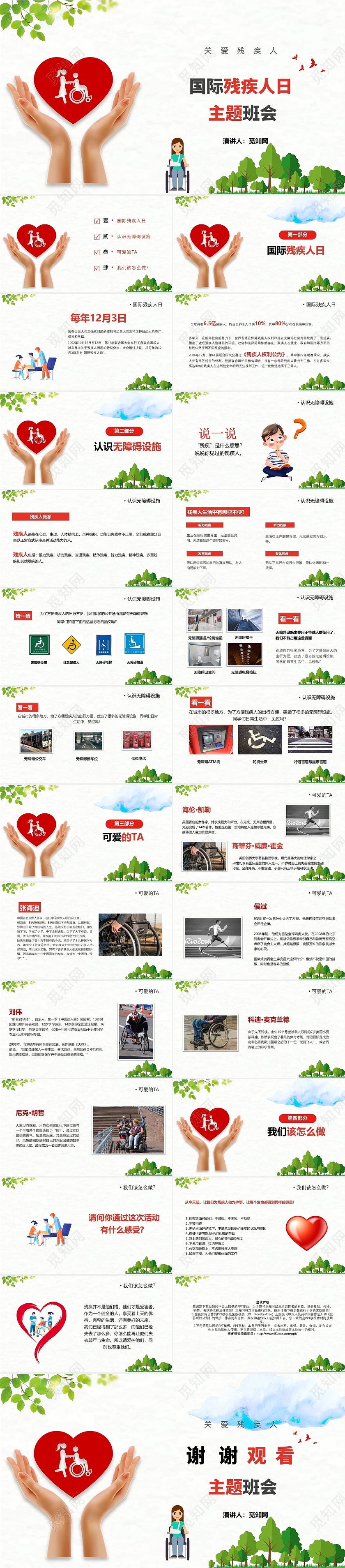 红色卡通世界残疾人日节日庆典PPT模板国际残疾人日