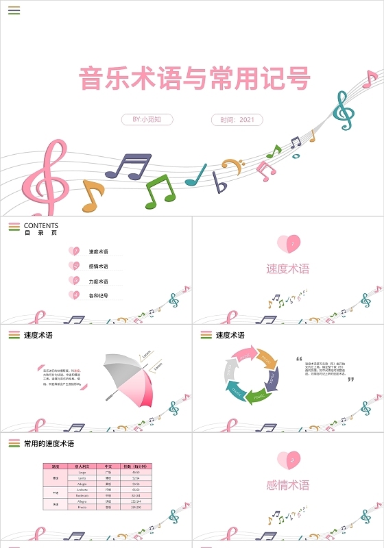 清新水彩色简约大气音乐术语与常用记号课件ppt模板