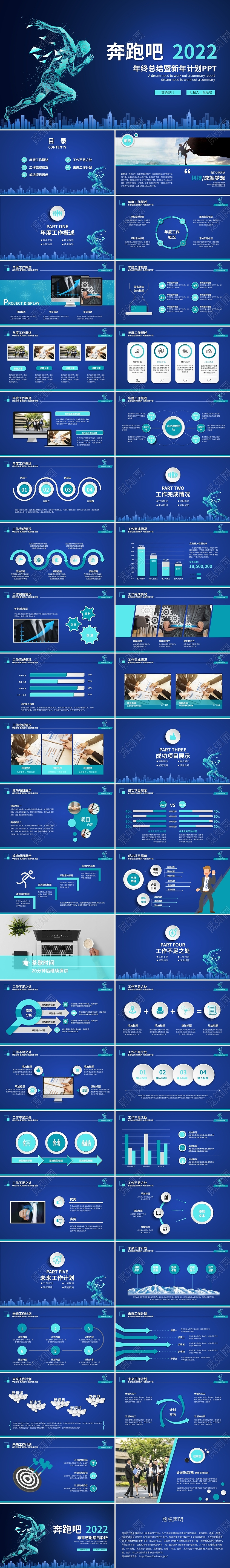 蓝色奔跑吧2022新年工作总结汇报PPT模板