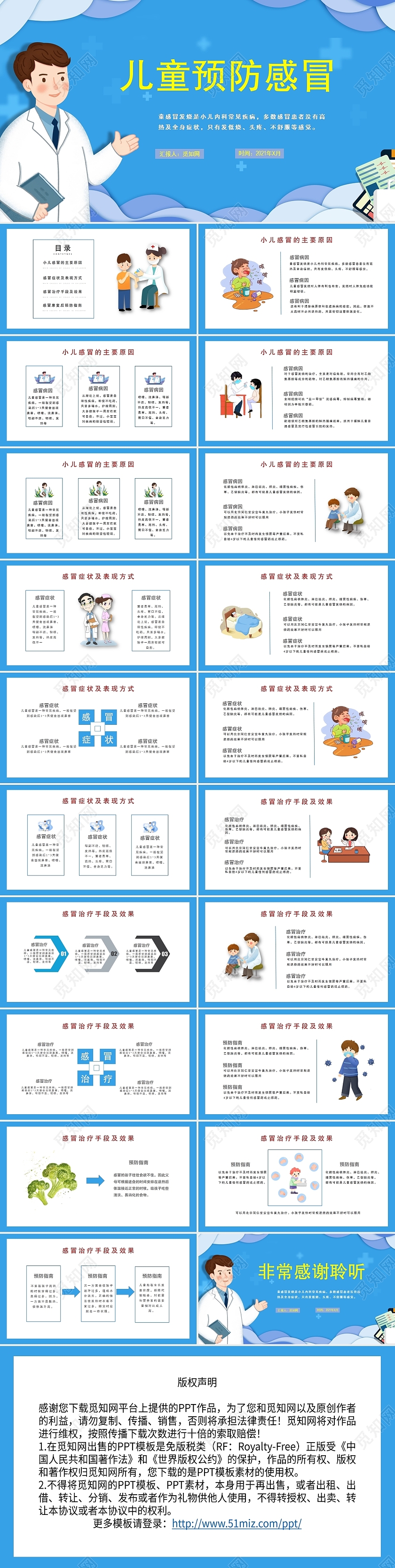 蓝色儿童预防感冒简约策划书PPT